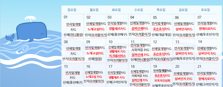 6월 주간보호 프로그램계획표